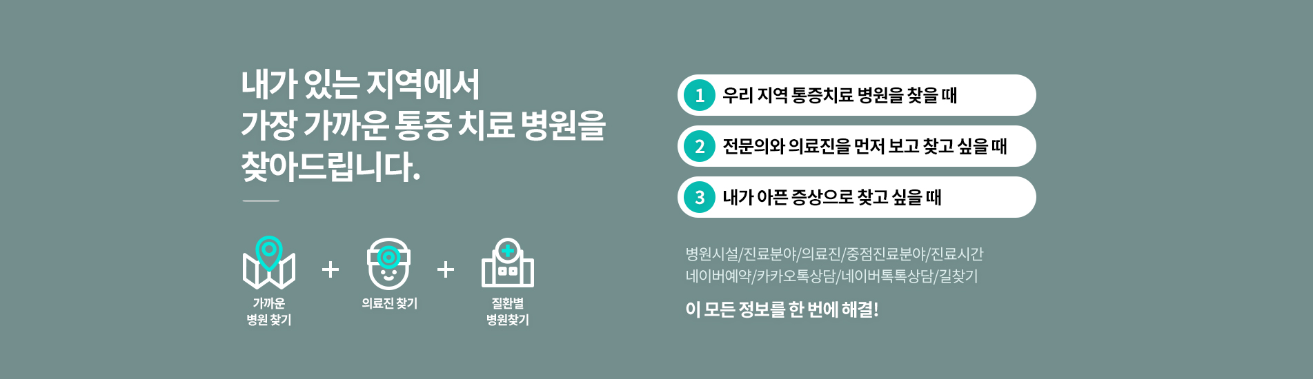 병원찾기